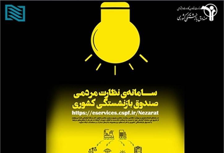 صندوق بازنشستگی