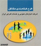 نمایندگان کارکنان و سرپرستان شرکت انبارهای عمومی و خدمات گمرکی ایران انتخاب شدند