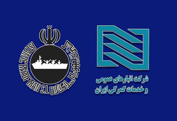 شرکت انبارهای عمومی و خدمات گمرکی ایران