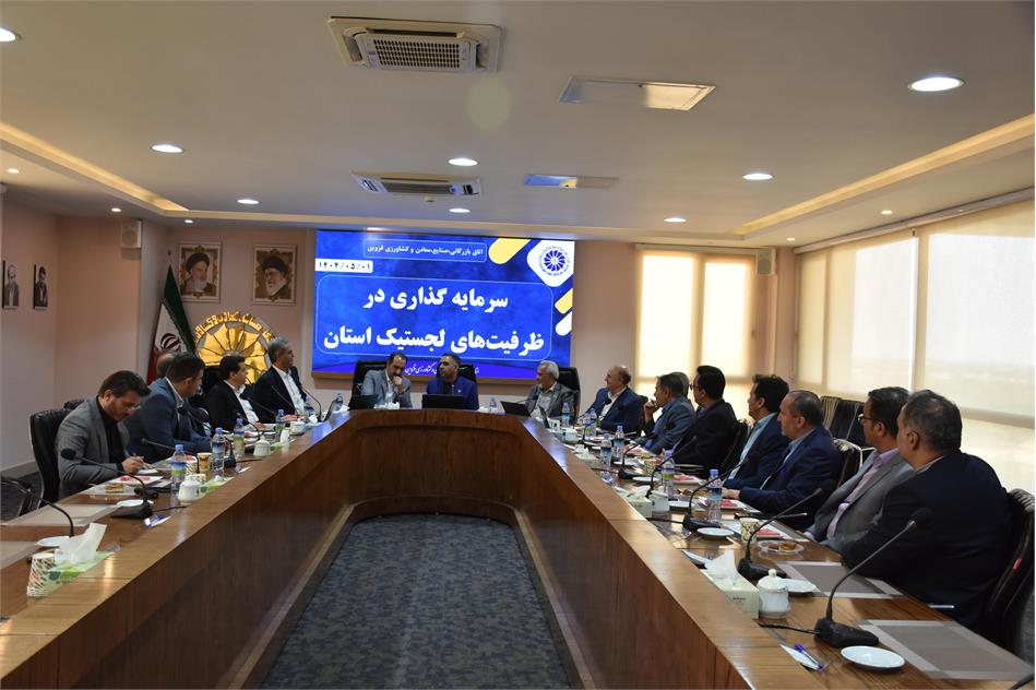 حضور مدیرعامل شرکت انبارهای عمومی و خدمات گمرکی ایران در اتاق بازرگانی استان قزوین