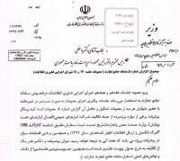 نامه آذری جهرمی