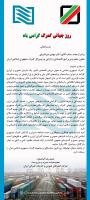 استند روز گمرک