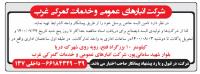 مناقصه البسه خاص شرکت غرب