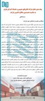 پیام تبریک مدیرعامل شرکت