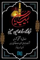 موکب اربعین حسینی