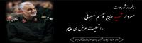 شهادت حاج قاسم