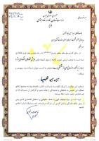 تقدیرنامه صهبا