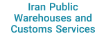 شرکت انبارهای عمومی و خدمات گمرکی تهران