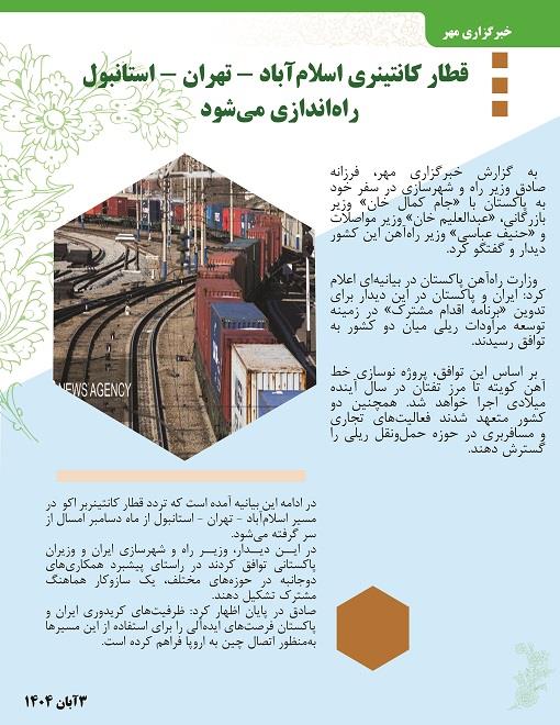 بولتن خبری  2