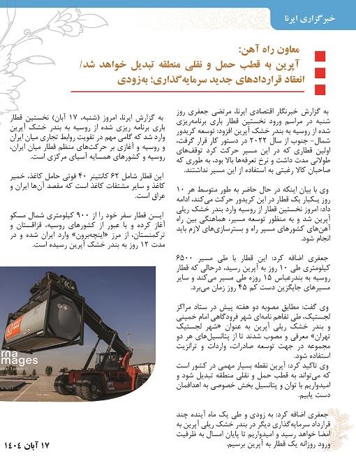 بولتن خبری 17 آبان