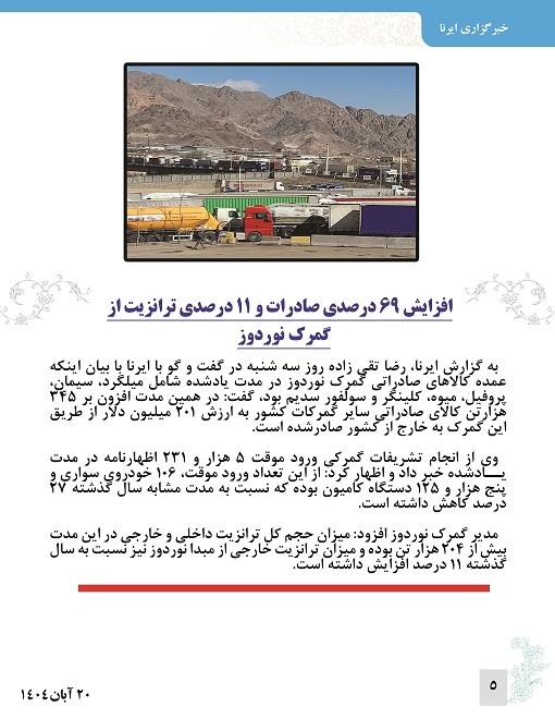 بولتن خبری 20 آبان  3