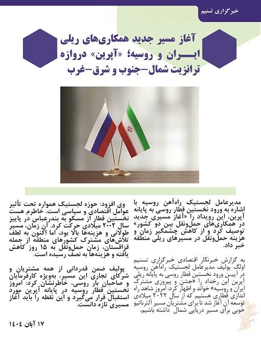 بولتن خبری 20 آبان  2