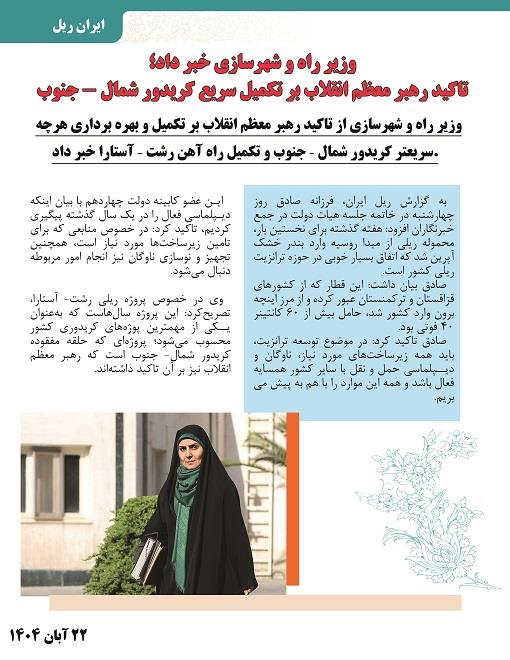 بولتن 24 مرداد 1