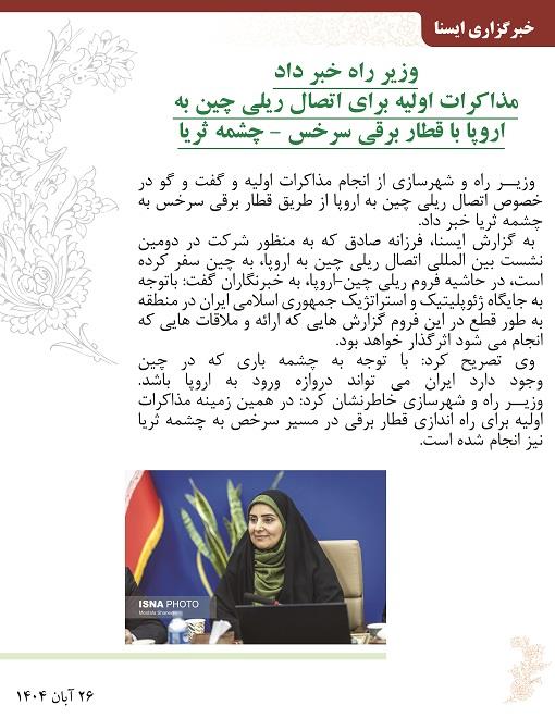 بولتن خبری 26 ابان