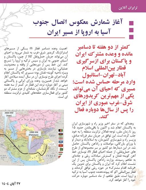 بولتن 27 ابان