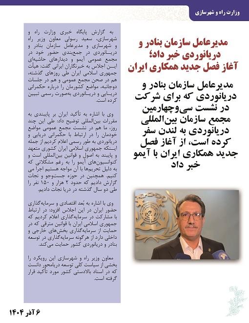 بولتن خبری آذرماه 3