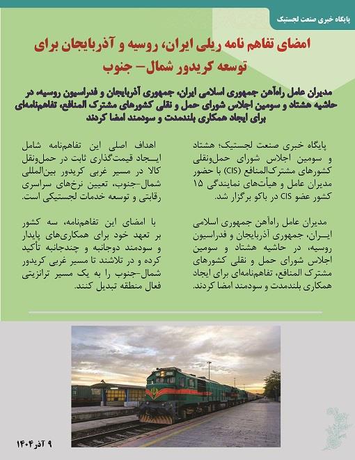 بولتن خبری آذرماه 2