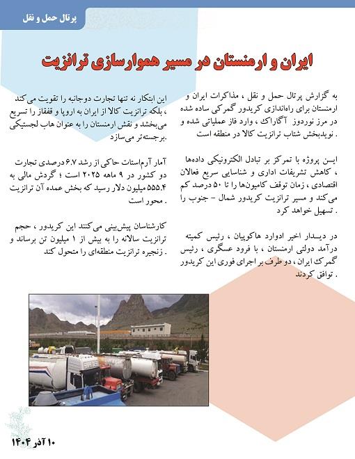 بولتن خبری آذرماه 1