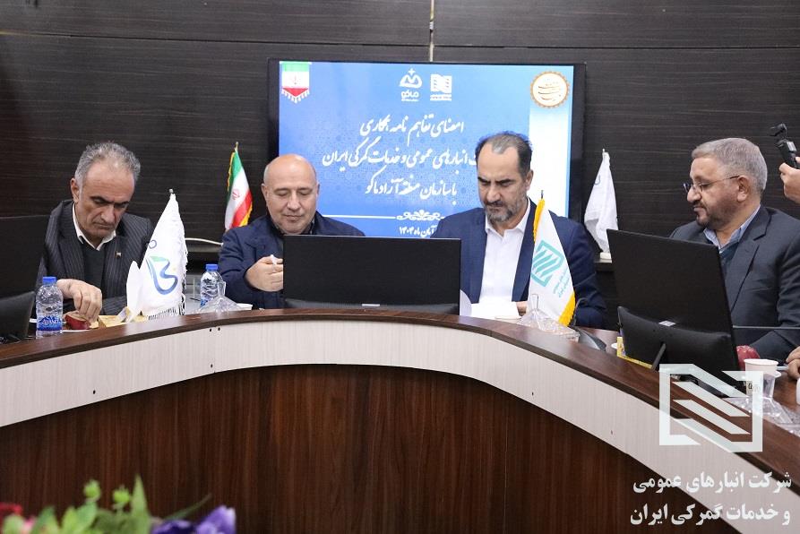 امضای موافقتنامه همکاری میان شرکت انبارهای عمومی و خدمات گمرکی ایران و سازمان منطقه آزاد ماکو 10