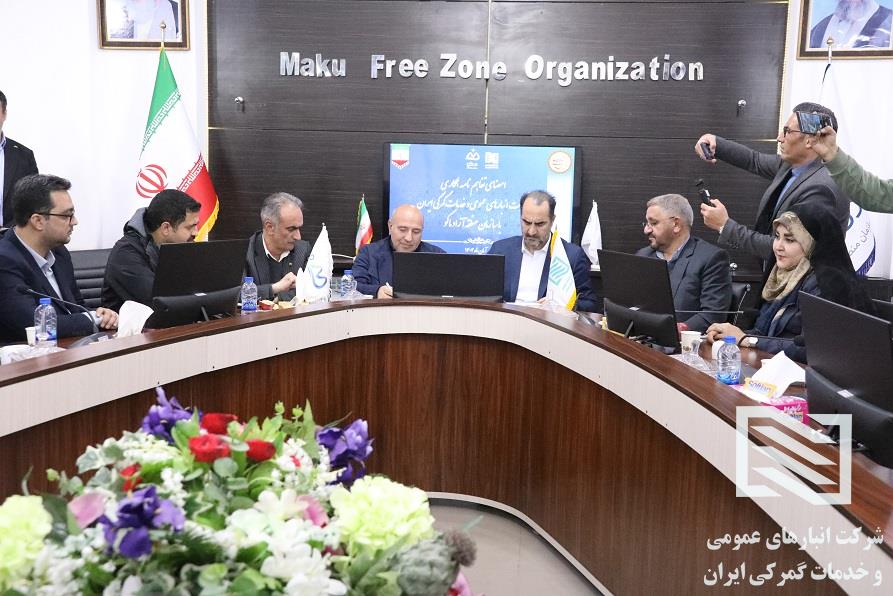 امضای موافقتنامه همکاری میان شرکت انبارهای عمومی و خدمات گمرکی ایران و سازمان منطقه آزاد ماکو 9
