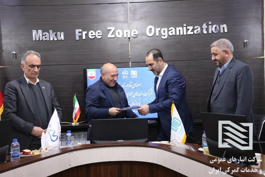 امضای موافقتنامه همکاری میان شرکت انبارهای عمومی و خدمات گمرکی ایران و سازمان منطقه آزاد ماکو 6