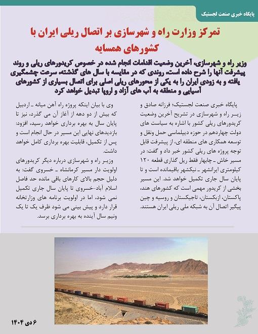 بولتن خبری دی ماه 3