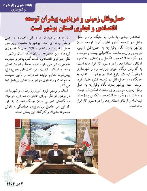 بولتن خبری دی ماه 2