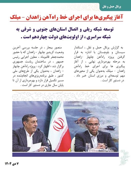 بولتن خبری دی ماه 1