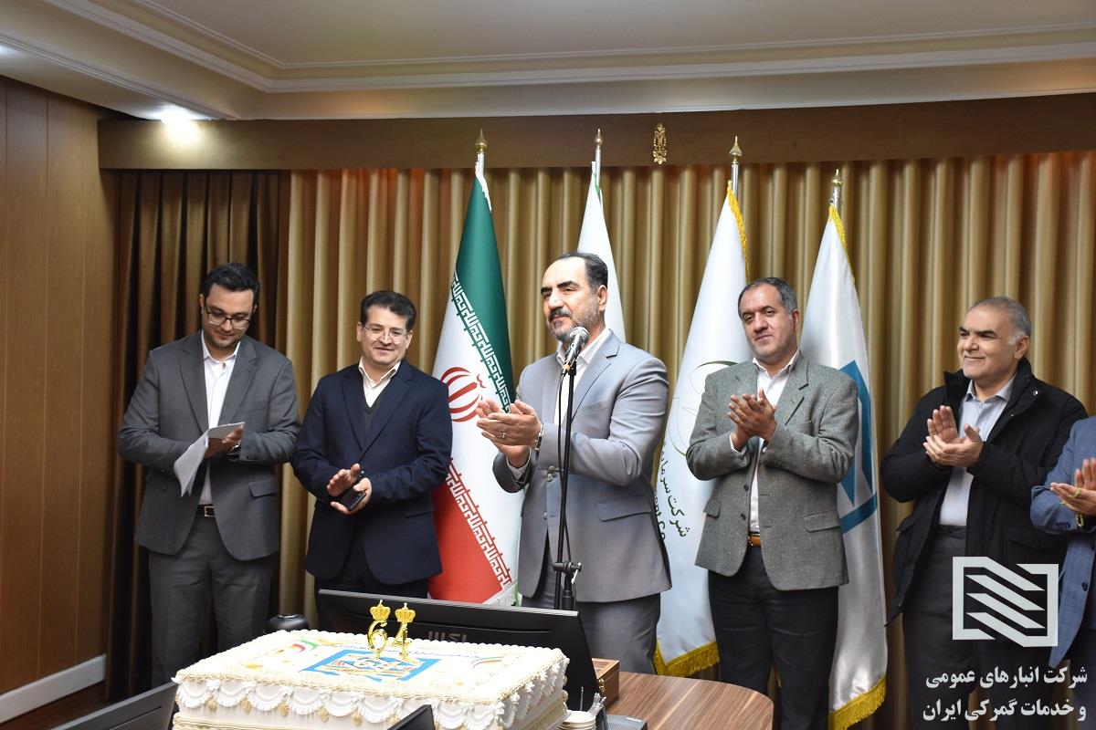 برگزاری آئین گرامیداشت شصت‌وچهارمین سالگرد تأسیس شرکت انبارهای عمومی و خدمات گمرکی ایران 8