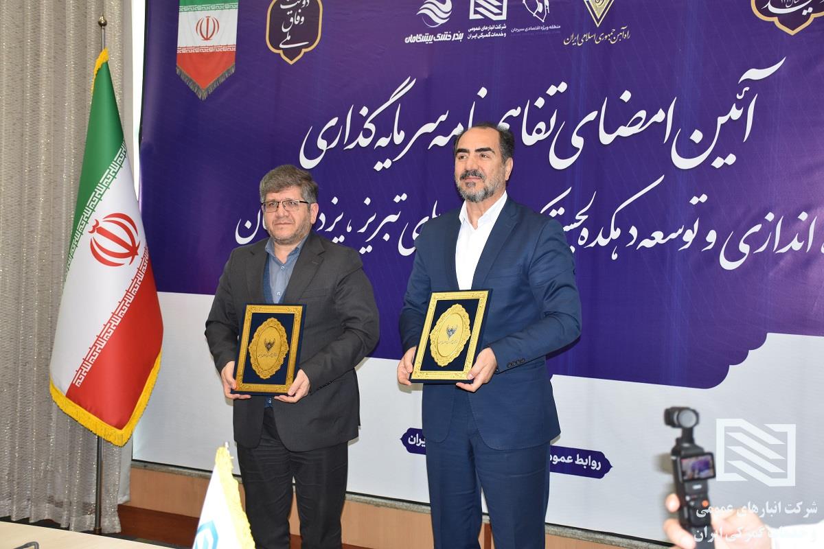 تفاهم‌نامه سرمایه‌گذاری راه‌اندازی و توسعه دهکده لجستیک در منطقه ویژه اقتصادی سهلان تبریز 1