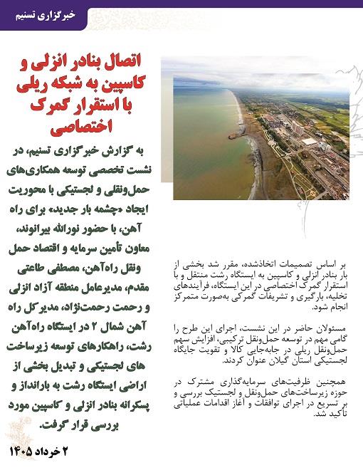 اخبار لجستیکی 1405 2