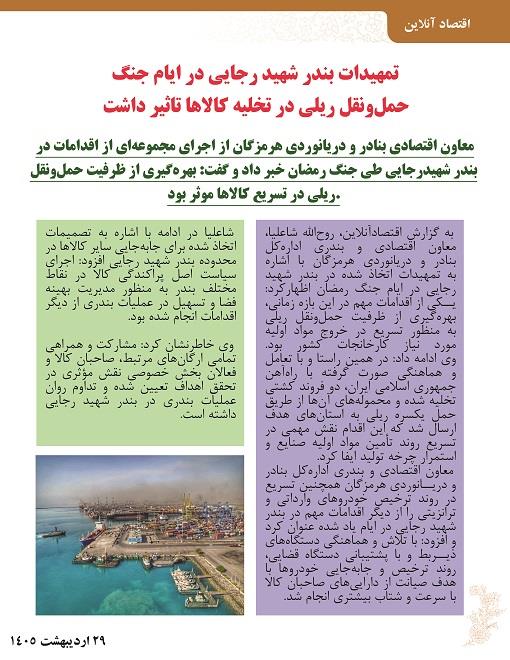 اخبار لجستیکی 1405 1