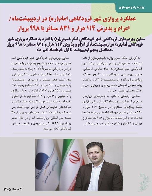 اخبار لجستیکی خرداد  2