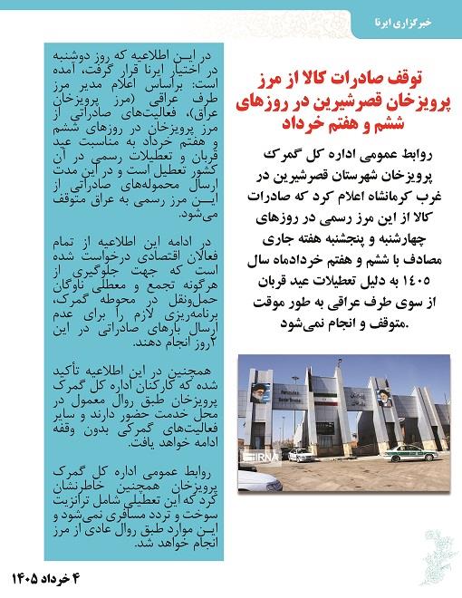 اخبار لجستیکی خرداد  1