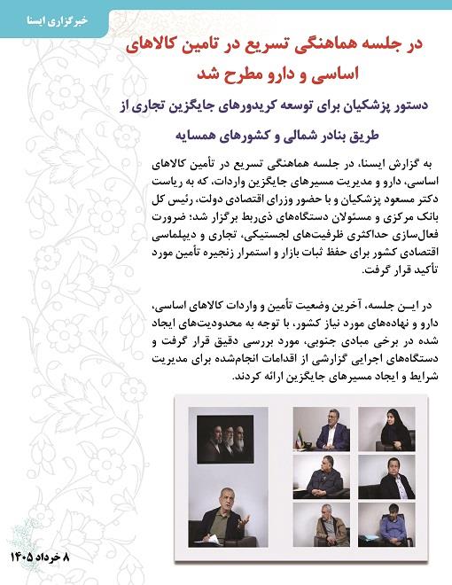 اخبار 09 خرداد  4