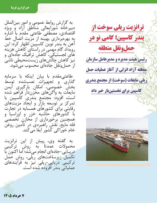 اخبار 09 خرداد  2