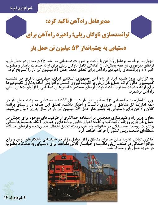 اخبار 09 خرداد  1