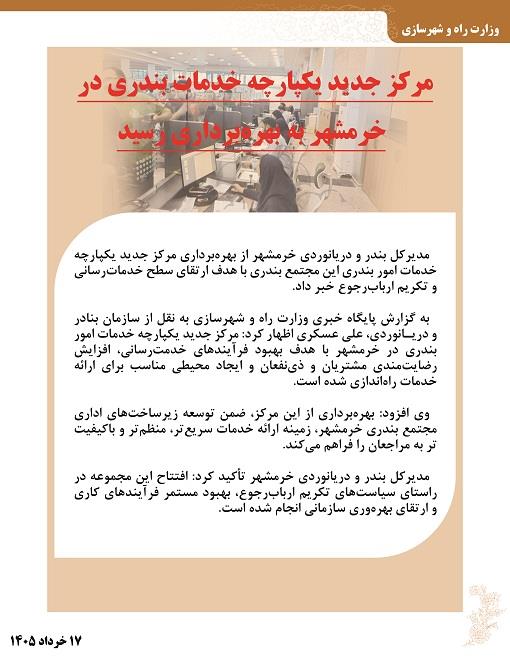 اخبار 19 خرداد 4