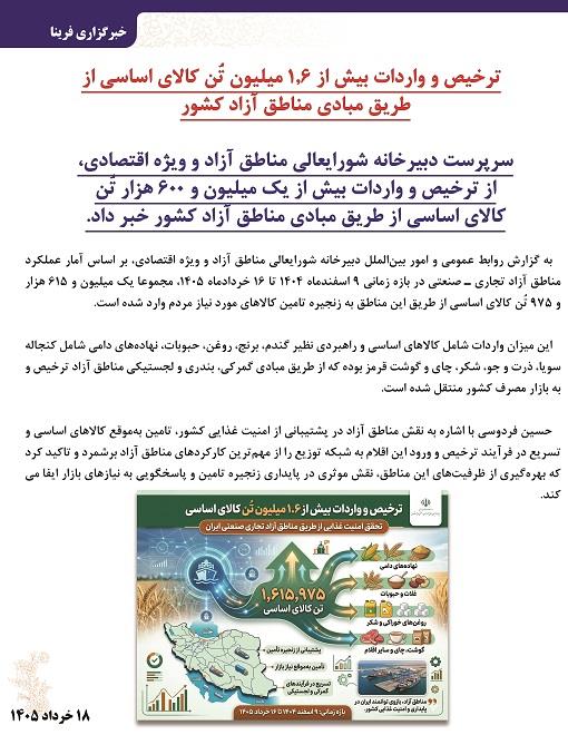 اخبار 19 خرداد 3