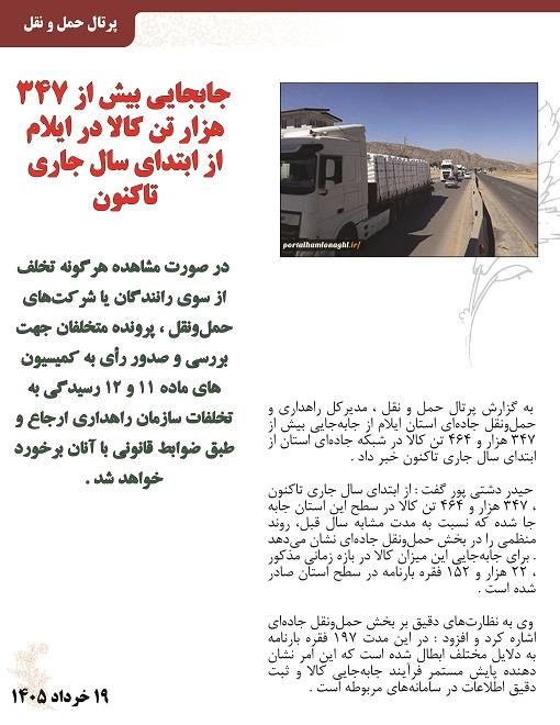 اخبار 19 خرداد 2