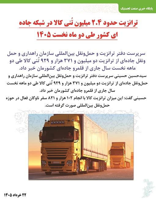 اخبار لجستیک 23 خرداد 4