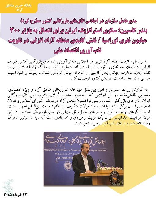 اخبار لجستیک 23 خرداد 3