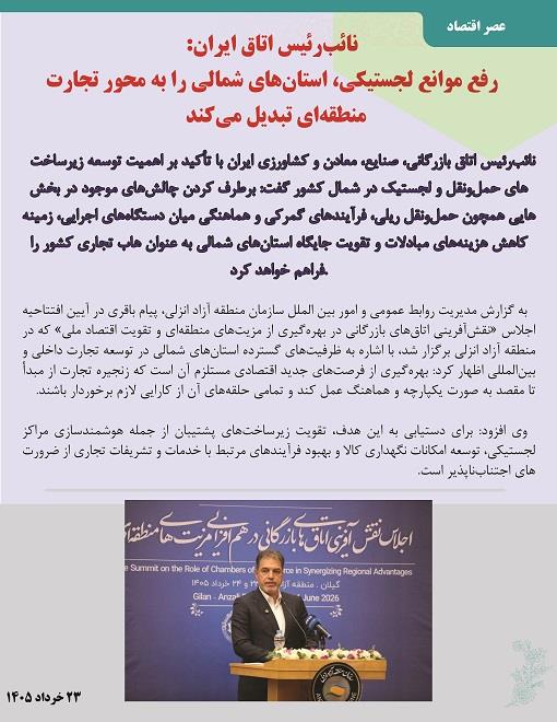 اخبار لجستیک 23 خرداد 2