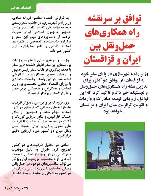 اخبار لجستیکی 1 خرداد  3