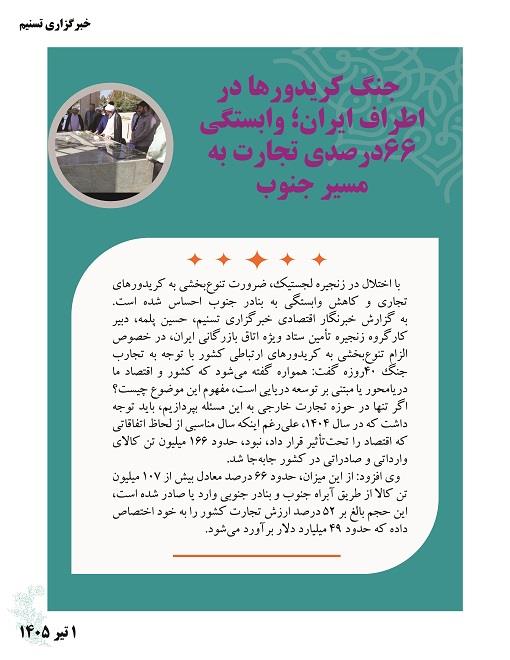 اخبار لجستیکی 1 خرداد  2