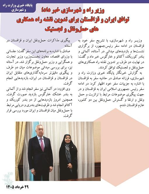 اخبار لجستیکی 1 خرداد  1