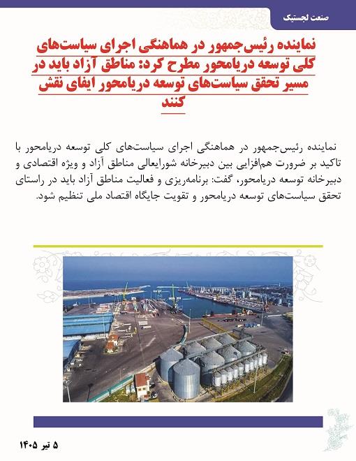 اخبار لجستیک 6 تیر 3
