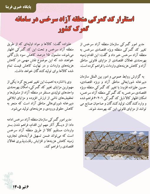 اخبار لجستیک 6 تیر 2