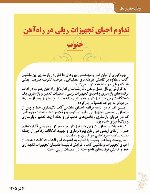 اخبار لجستیک 6 تیر 1