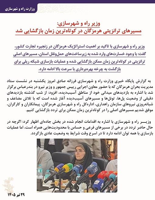 اخبار لجستیکی 31 تیر 3